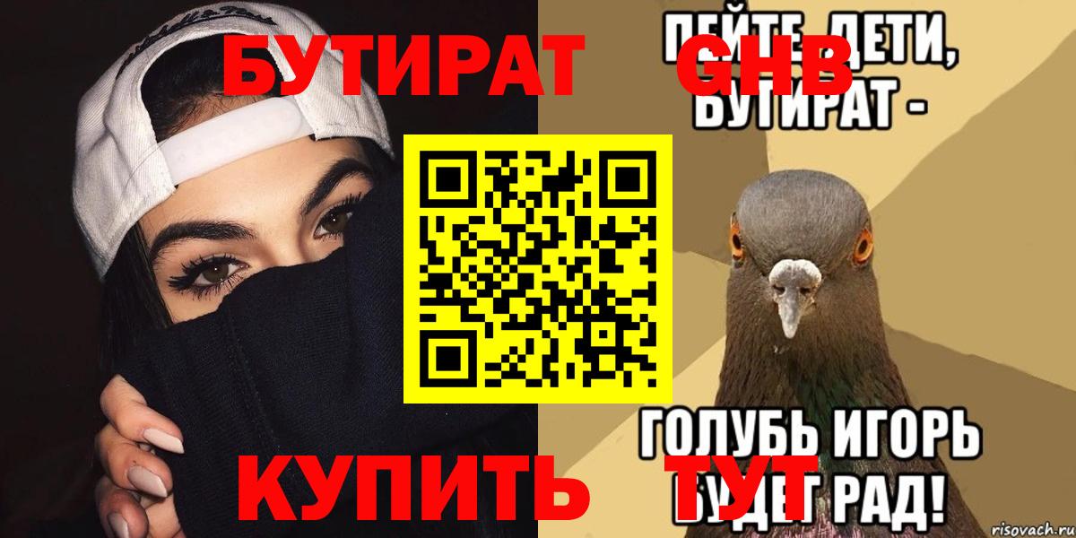 БУТИРАТ вода Грозный