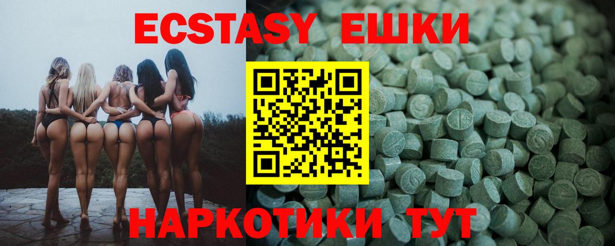 Экстази 280мг Грозный