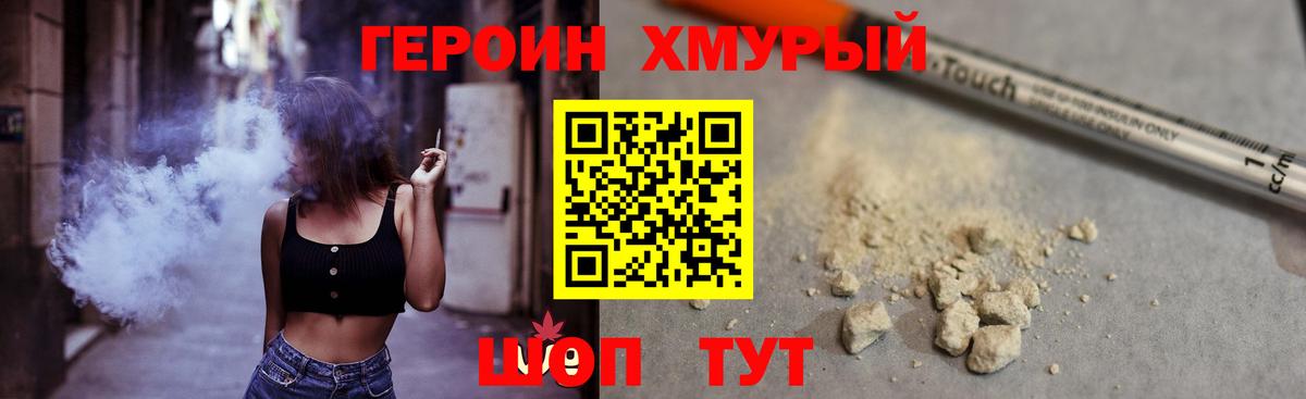 Героин Heroin  Вход с VPN  Грозный 