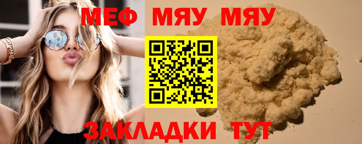 МЯУ-МЯУ мука  МЕФ VHQ  Меф  МЯУ-МЯУ  Грозный  Вход с VPN 