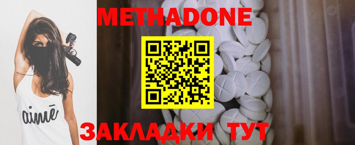 Метадон белоснежный  МЕТАДОН кристалл  Вход с VPN  Грозный 