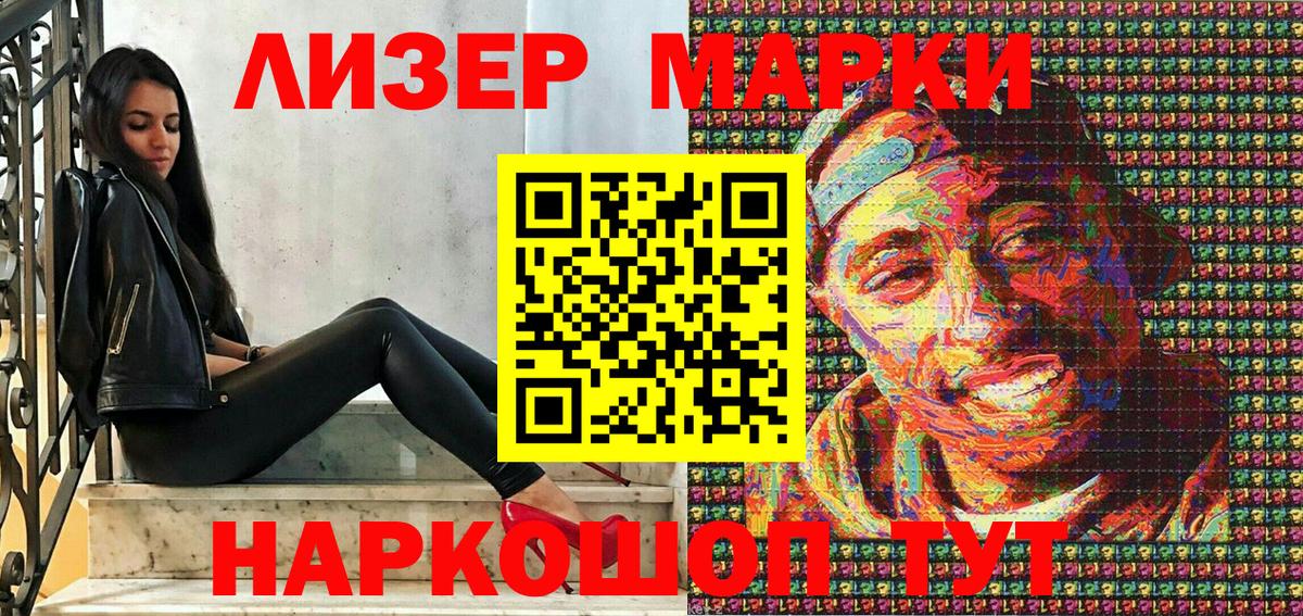 Наркотические марки 1500мкг  Марки 25I-NBOMe  Грозный  Вход с VPN  Наркотические марки 1500мкг 